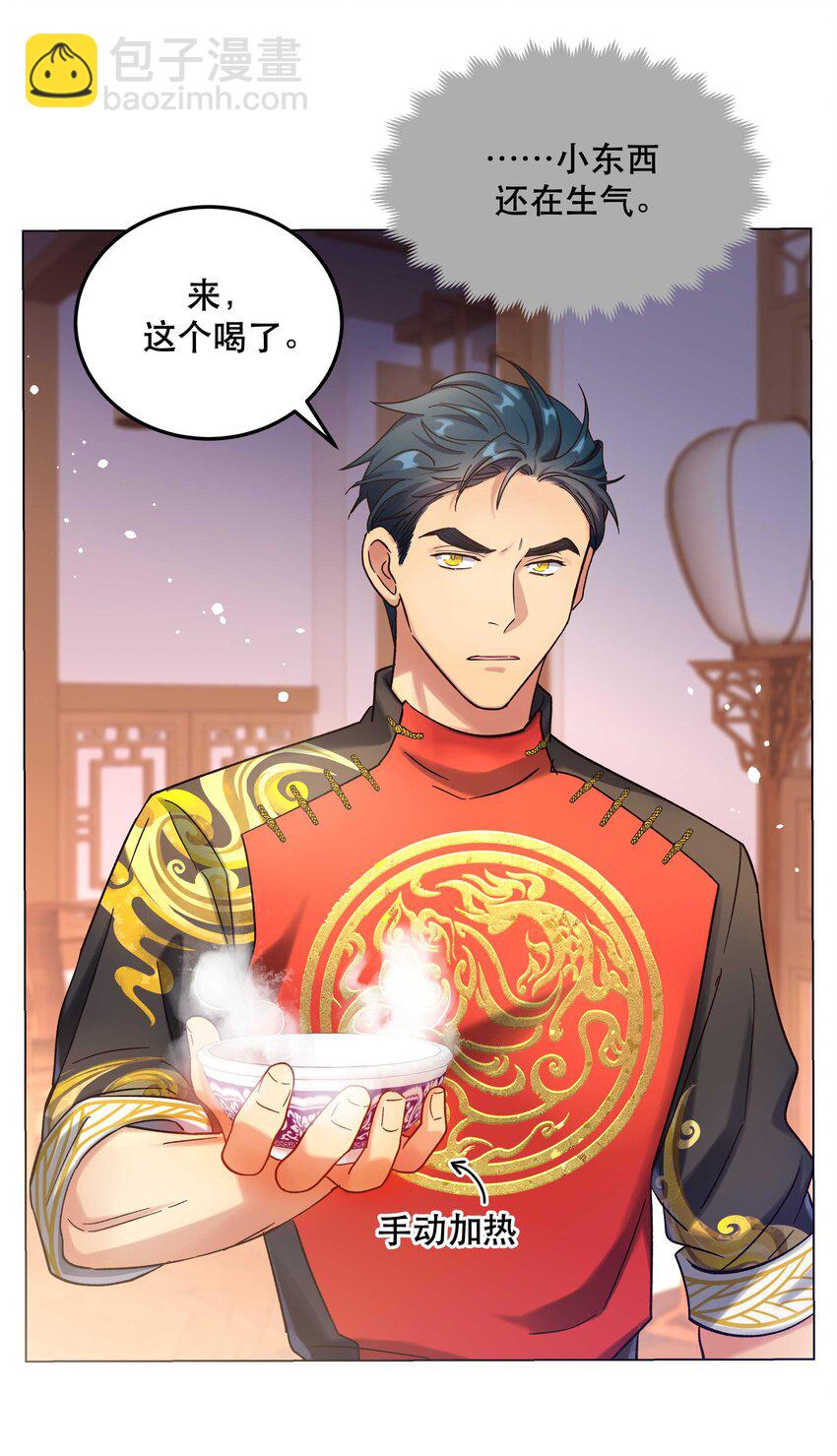 《貔貅饭馆，只进不出》016 特意为你熬制的汤 第23页