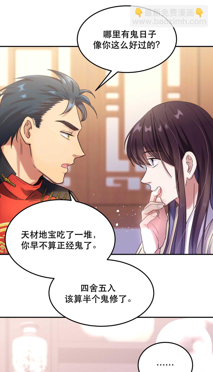 《貔貅饭馆，只进不出》016 特意为你熬制的汤 第28页