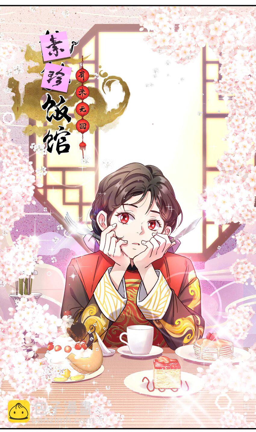 《貔貅饭馆，只进不出》016 特意为你熬制的汤 第2页
