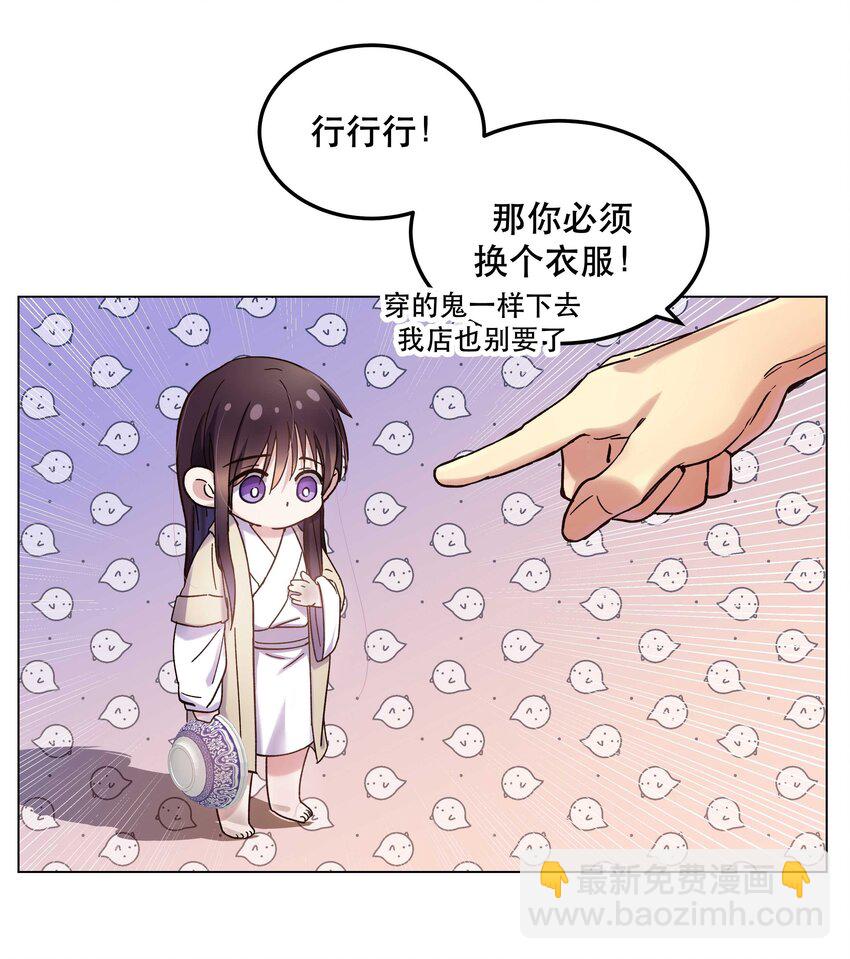 《貔貅饭馆，只进不出》016 特意为你熬制的汤 第34页