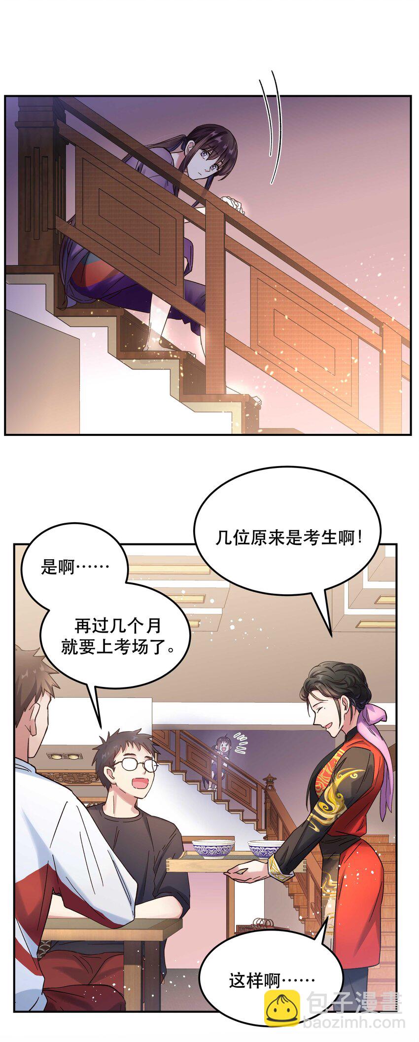 《貔貅饭馆，只进不出》016 特意为你熬制的汤 第36页