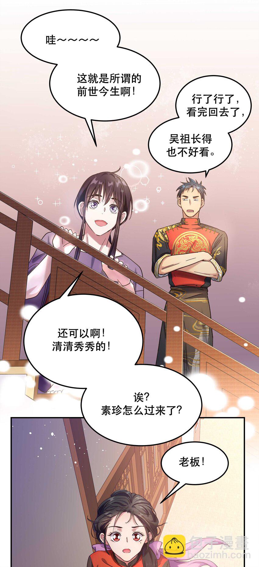《貔貅饭馆，只进不出》016 特意为你熬制的汤 第37页