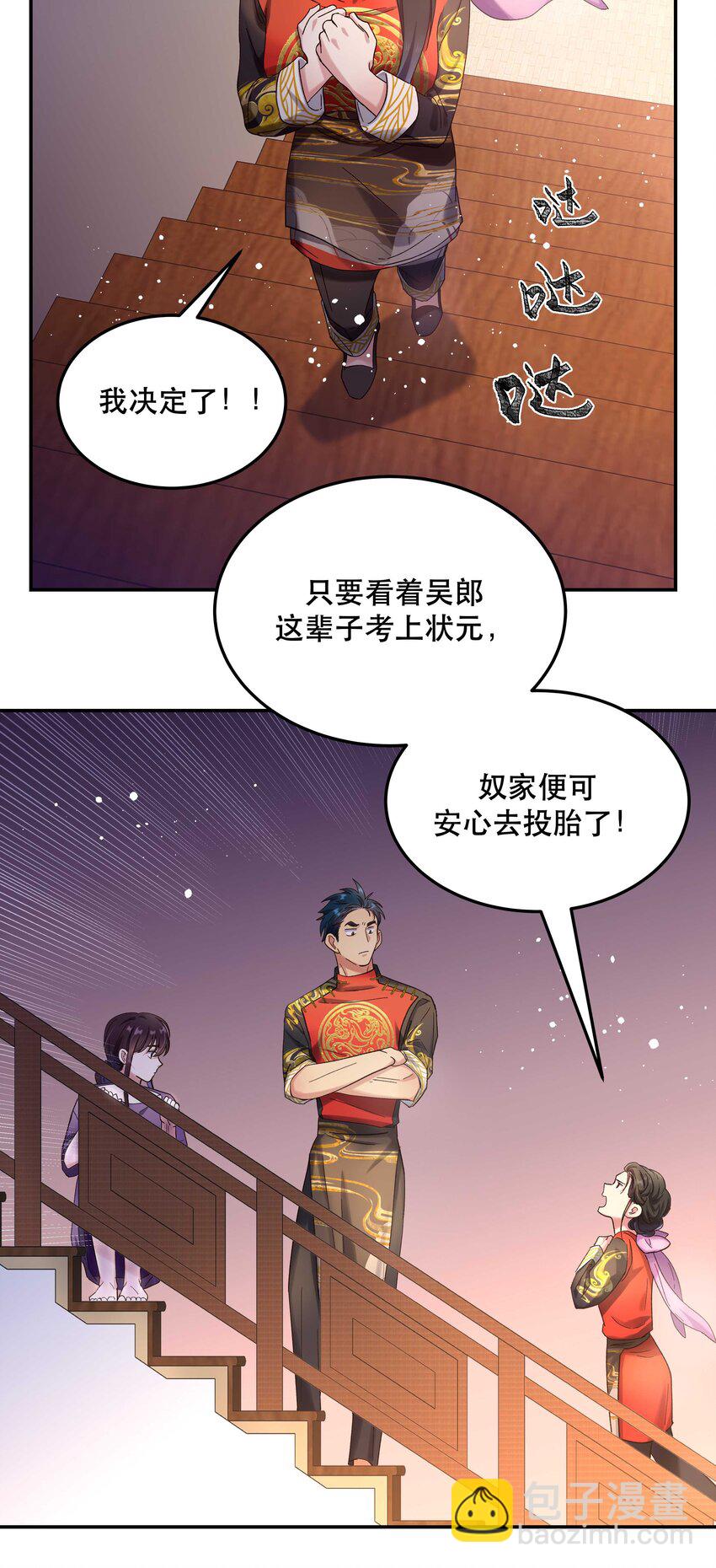《貔貅饭馆，只进不出》016 特意为你熬制的汤 第38页