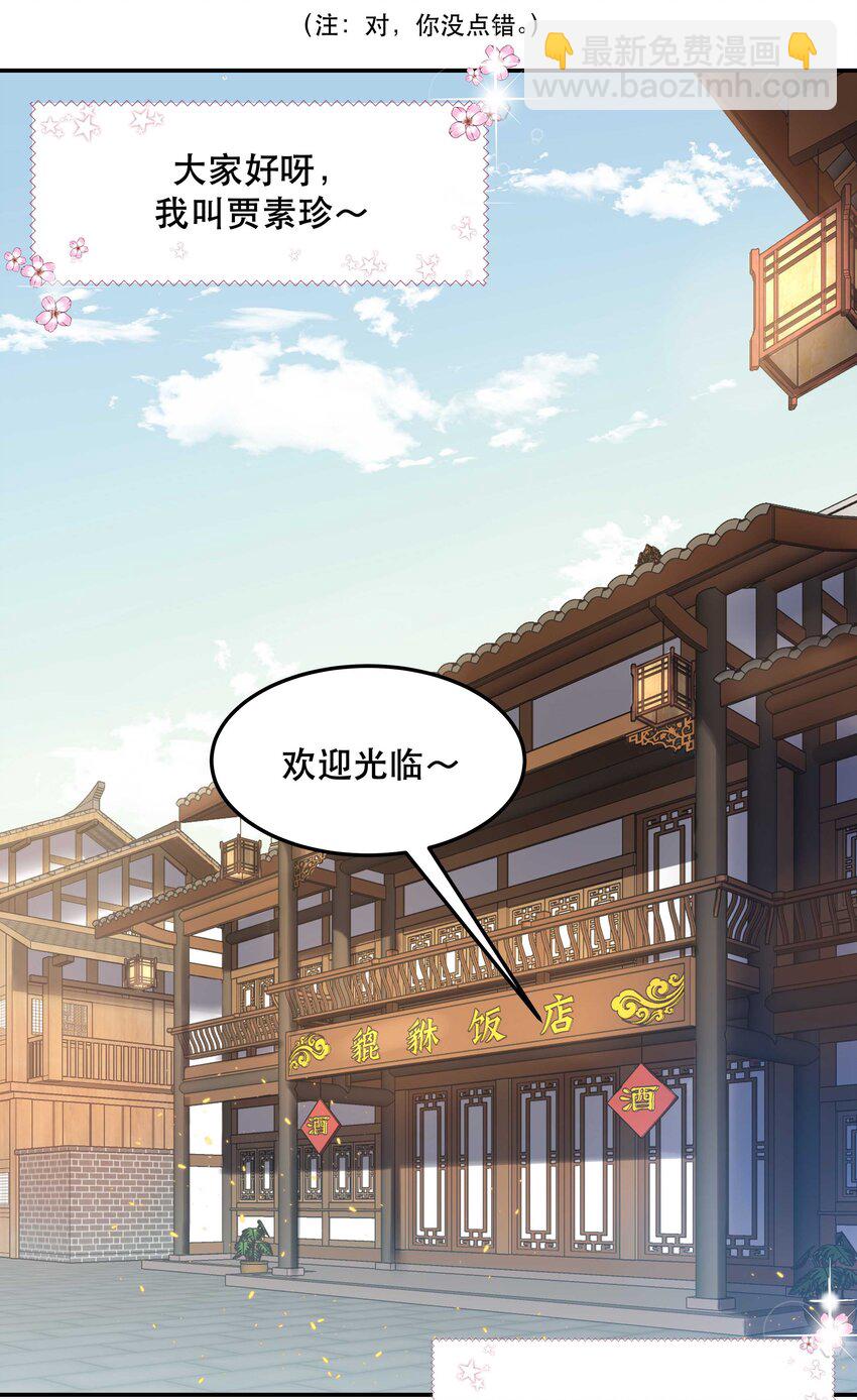 《貔貅饭馆，只进不出》016 特意为你熬制的汤 第3页