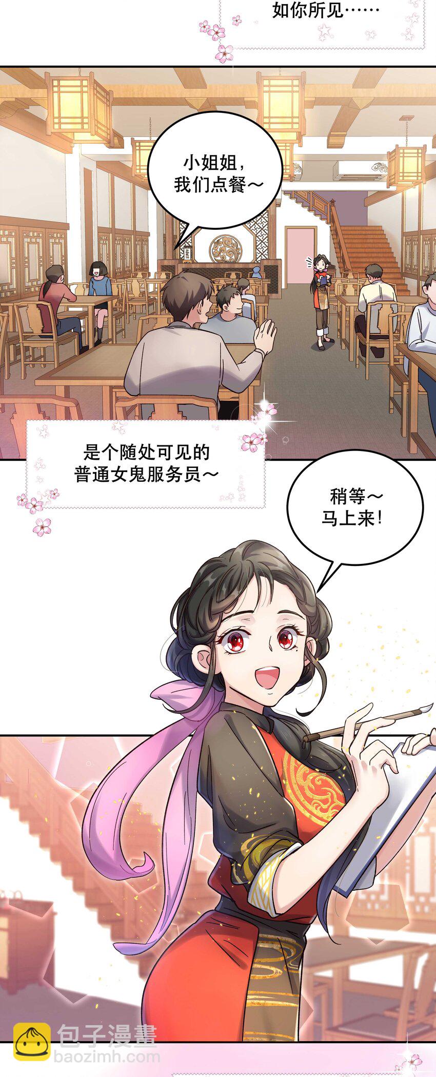 《貔貅饭馆，只进不出》016 特意为你熬制的汤 第4页