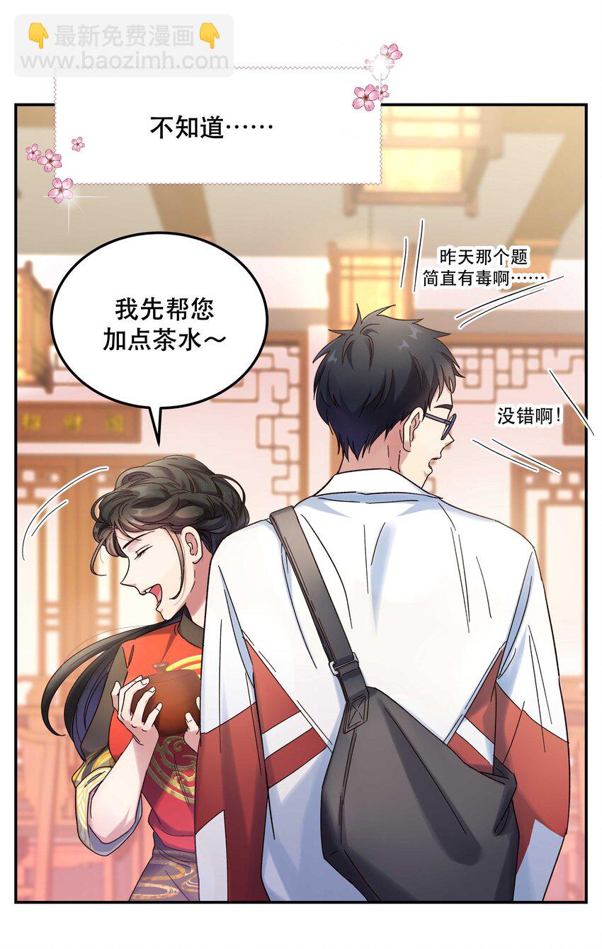《貔貅饭馆，只进不出》016 特意为你熬制的汤 第6页