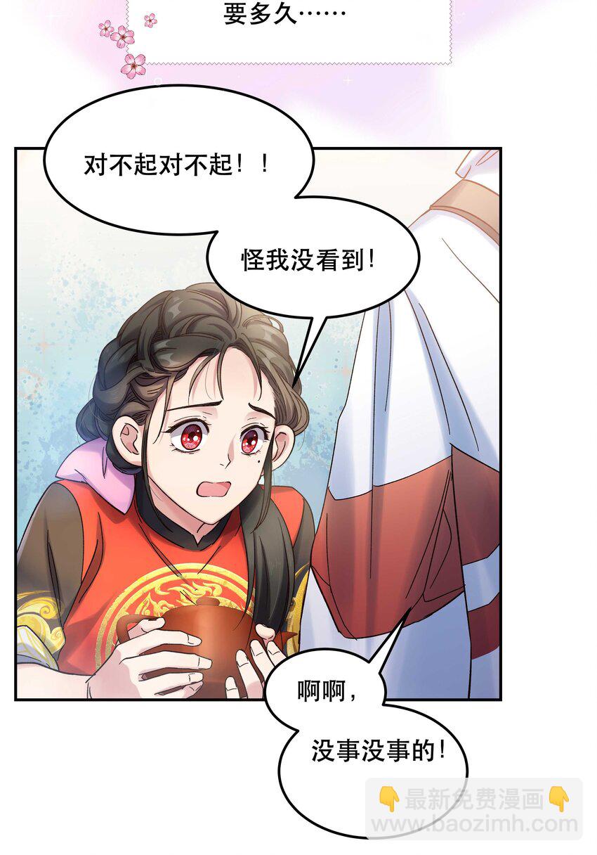 《貔貅饭馆，只进不出》016 特意为你熬制的汤 第8页