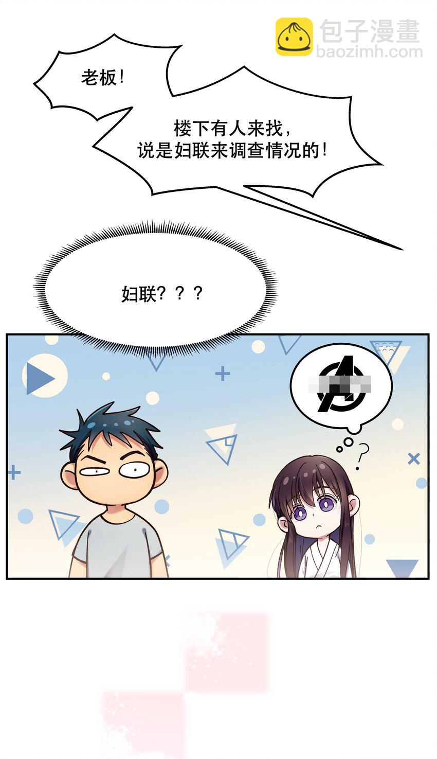 《貔貅饭馆，只进不出》020 家庭不和睦？妇联上门！ 第10页