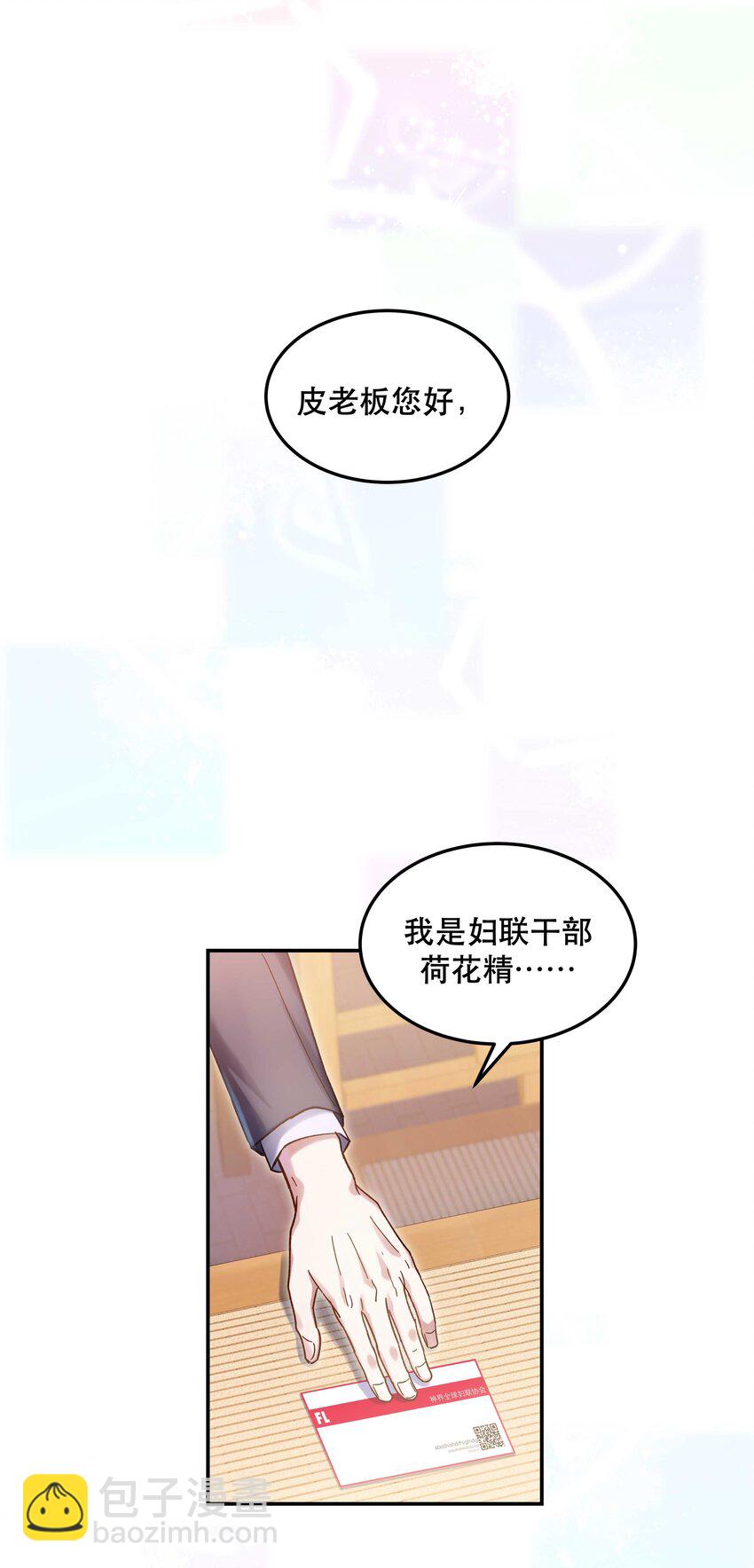 《貔貅饭馆，只进不出》020 家庭不和睦？妇联上门！ 第11页