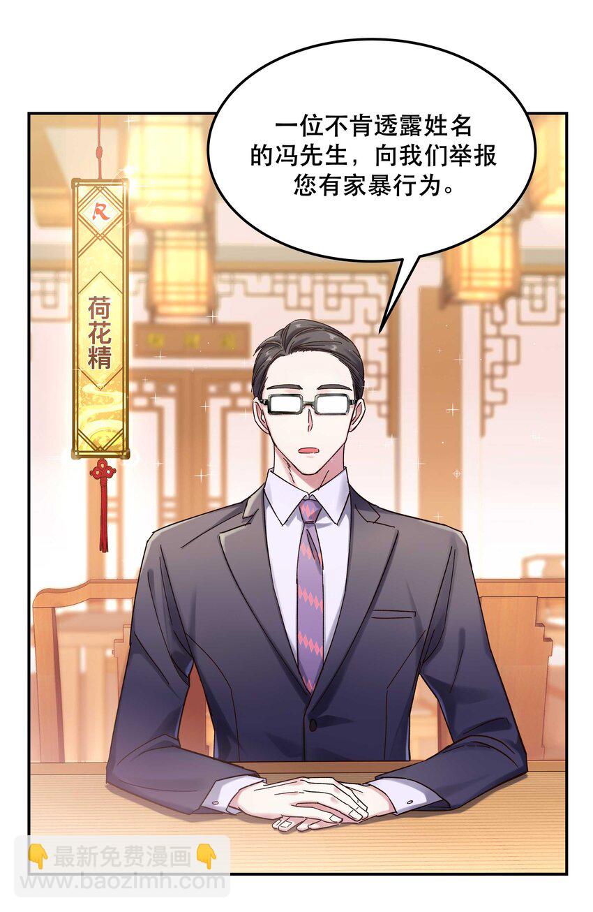 《貔貅饭馆，只进不出》020 家庭不和睦？妇联上门！ 第13页