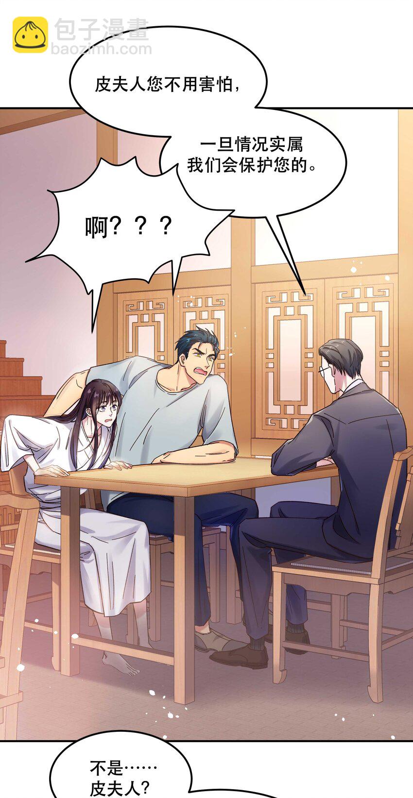 《貔貅饭馆，只进不出》020 家庭不和睦？妇联上门！ 第14页