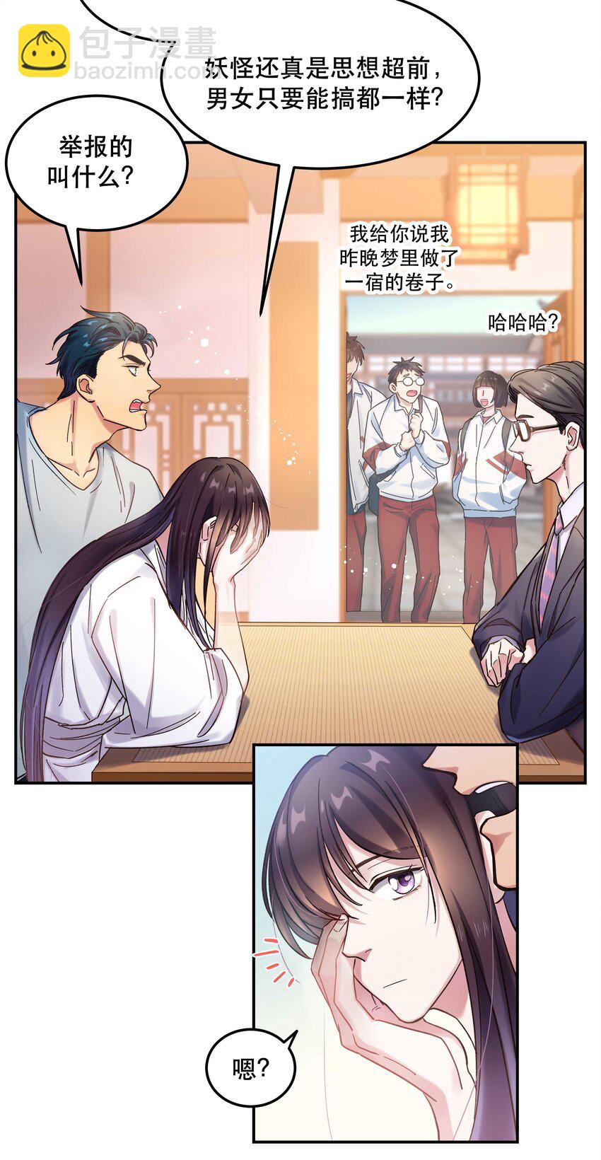 《貔貅饭馆，只进不出》020 家庭不和睦？妇联上门！ 第15页