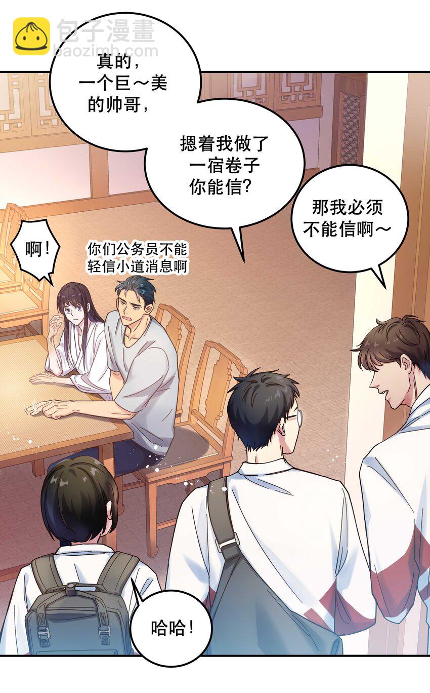 《貔貅饭馆，只进不出》020 家庭不和睦？妇联上门！ 第16页
