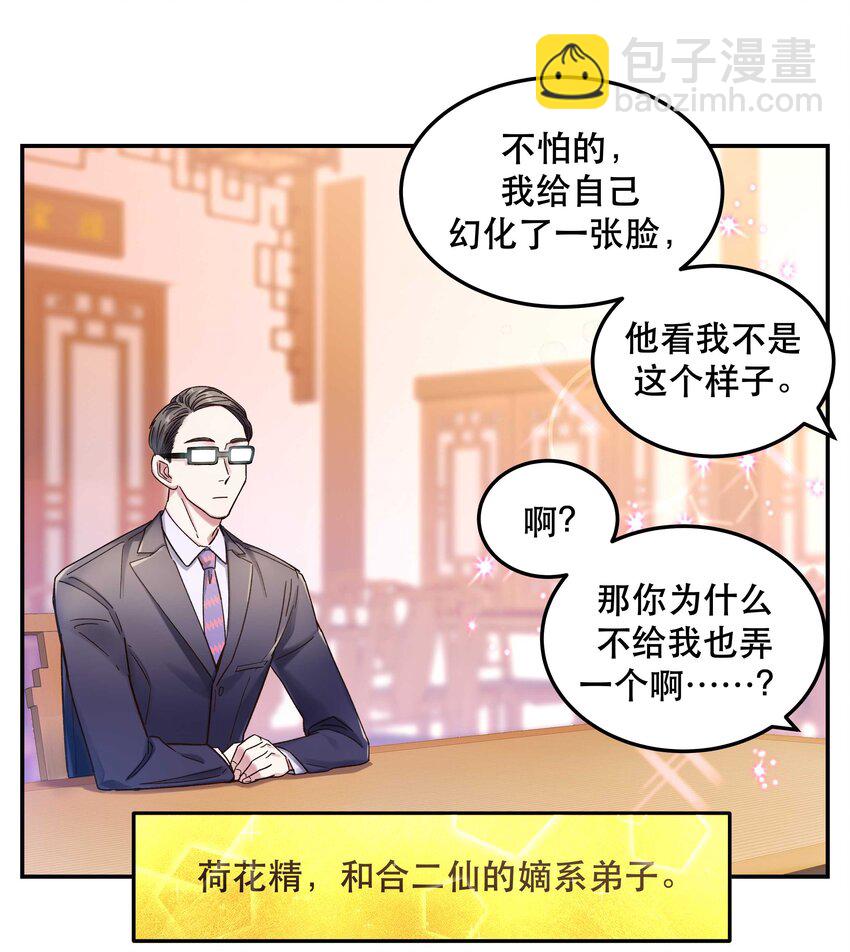 《貔貅饭馆，只进不出》020 家庭不和睦？妇联上门！ 第23页