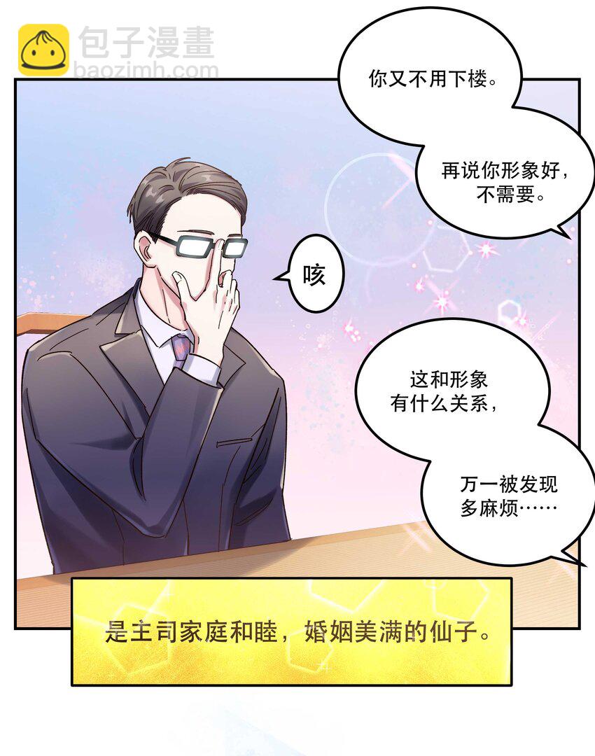 《貔貅饭馆，只进不出》020 家庭不和睦？妇联上门！ 第24页