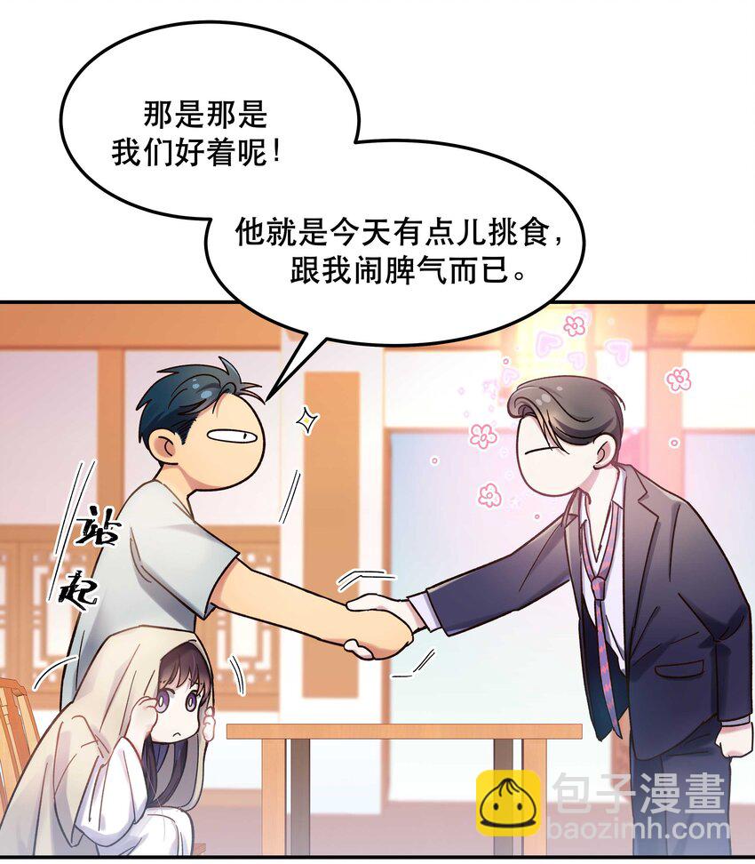 《貔貅饭馆，只进不出》020 家庭不和睦？妇联上门！ 第29页