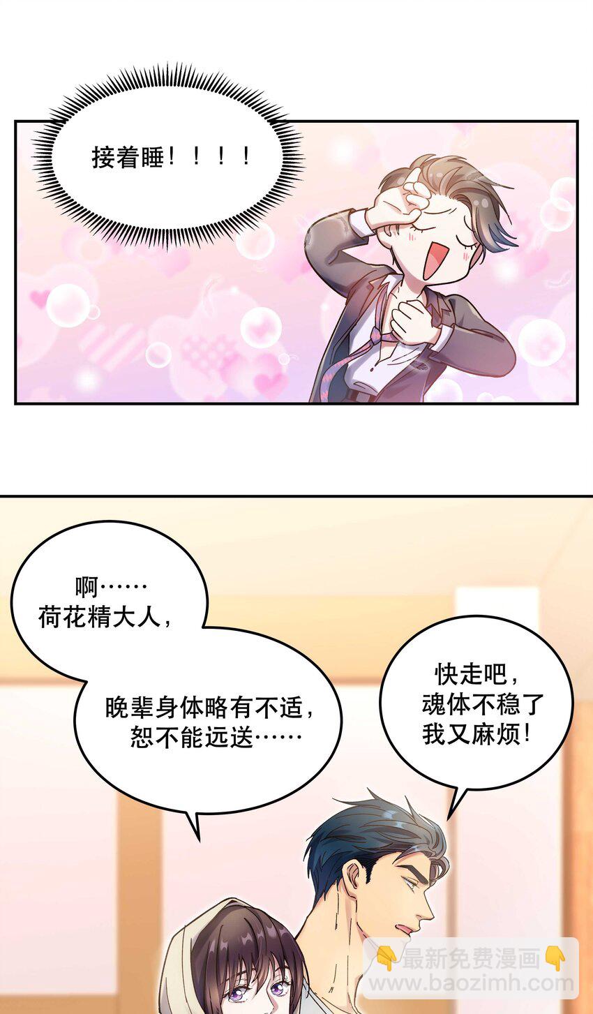 《貔貅饭馆，只进不出》020 家庭不和睦？妇联上门！ 第34页