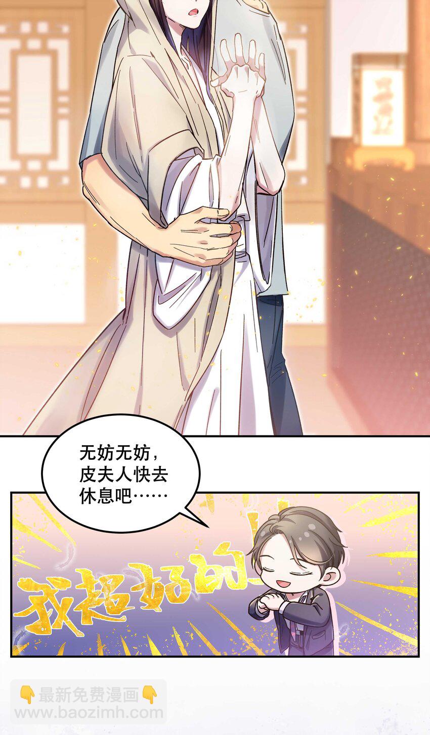 《貔貅饭馆，只进不出》020 家庭不和睦？妇联上门！ 第35页
