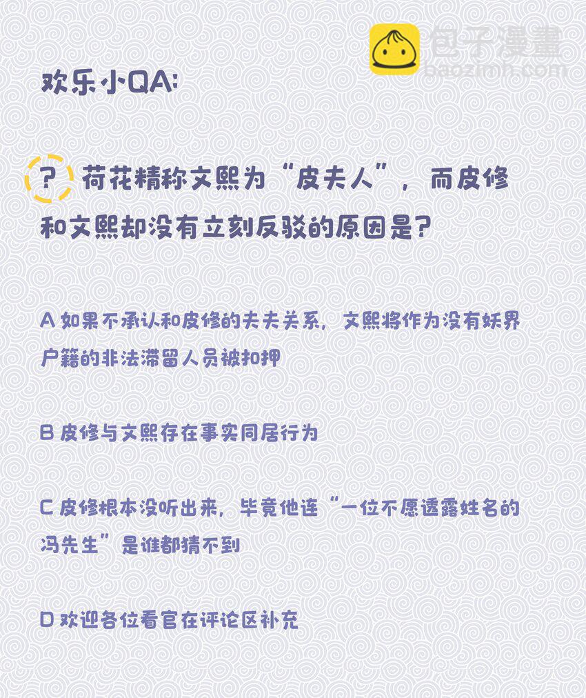 《貔貅饭馆，只进不出》020 家庭不和睦？妇联上门！ 第37页