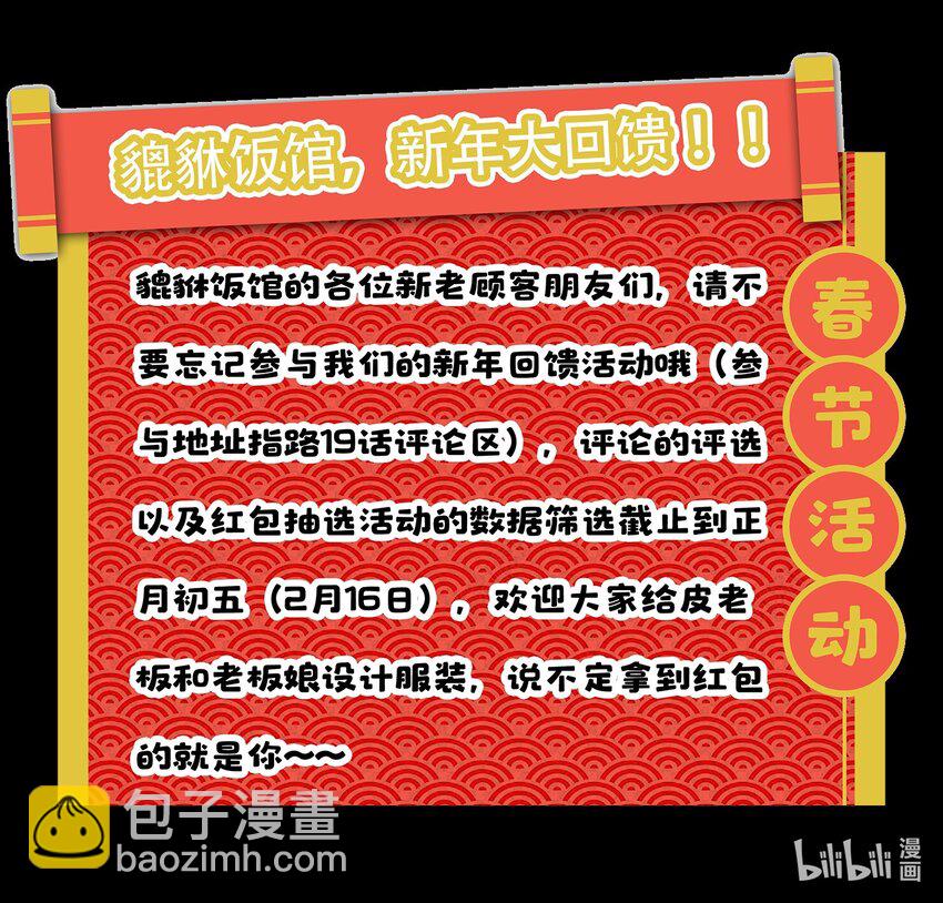 《貔貅饭馆，只进不出》020 家庭不和睦？妇联上门！ 第38页