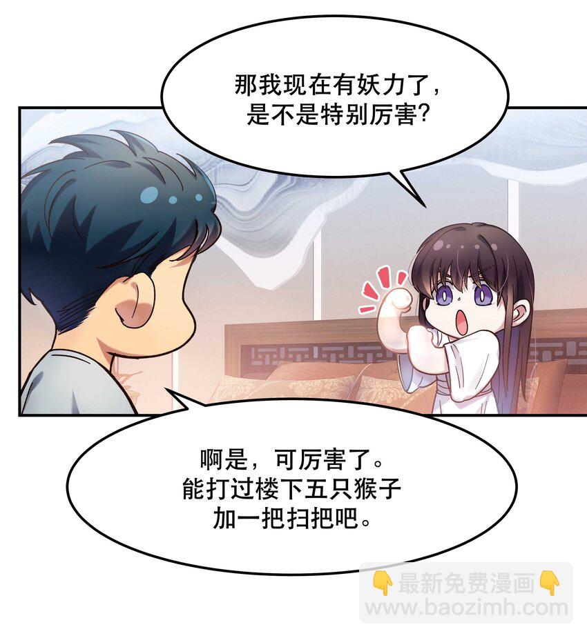 《貔貅饭馆，只进不出》020 家庭不和睦？妇联上门！ 第4页