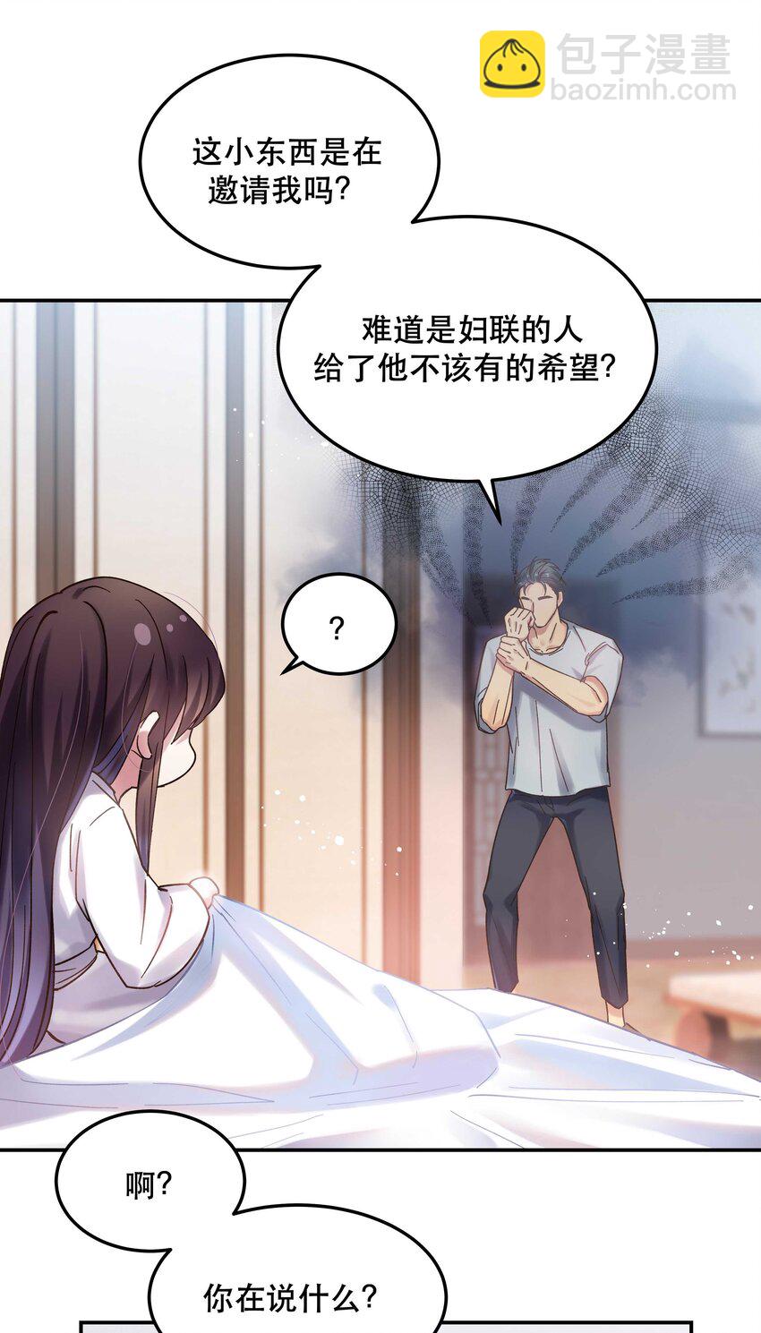 《貔貅饭馆，只进不出》021 要一起睡觉吗？ 第13页