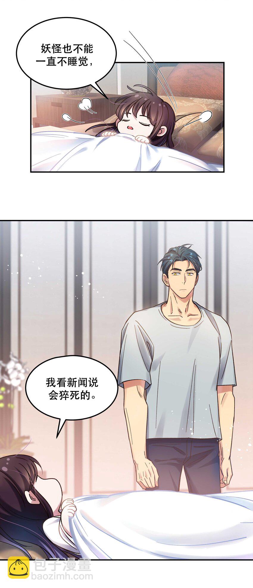 《貔貅饭馆，只进不出》021 要一起睡觉吗？ 第19页