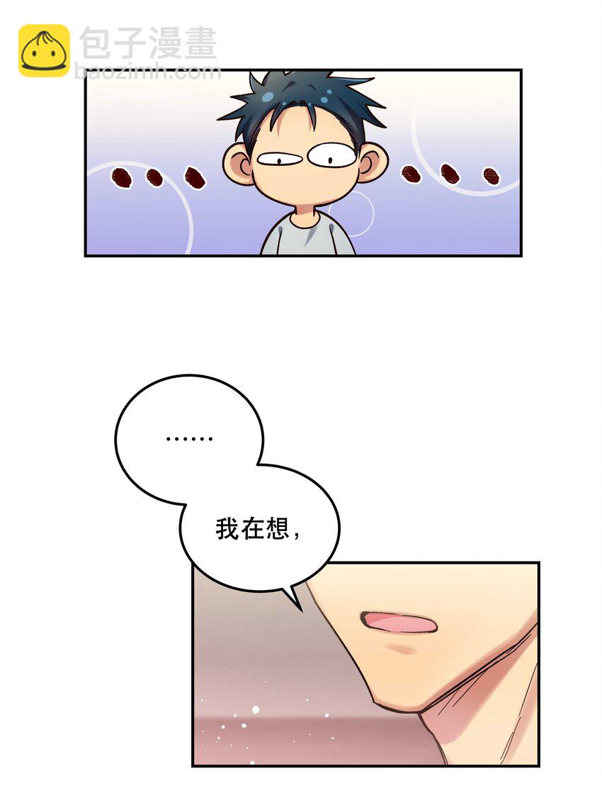 《貔貅饭馆，只进不出》021 要一起睡觉吗？ 第20页
