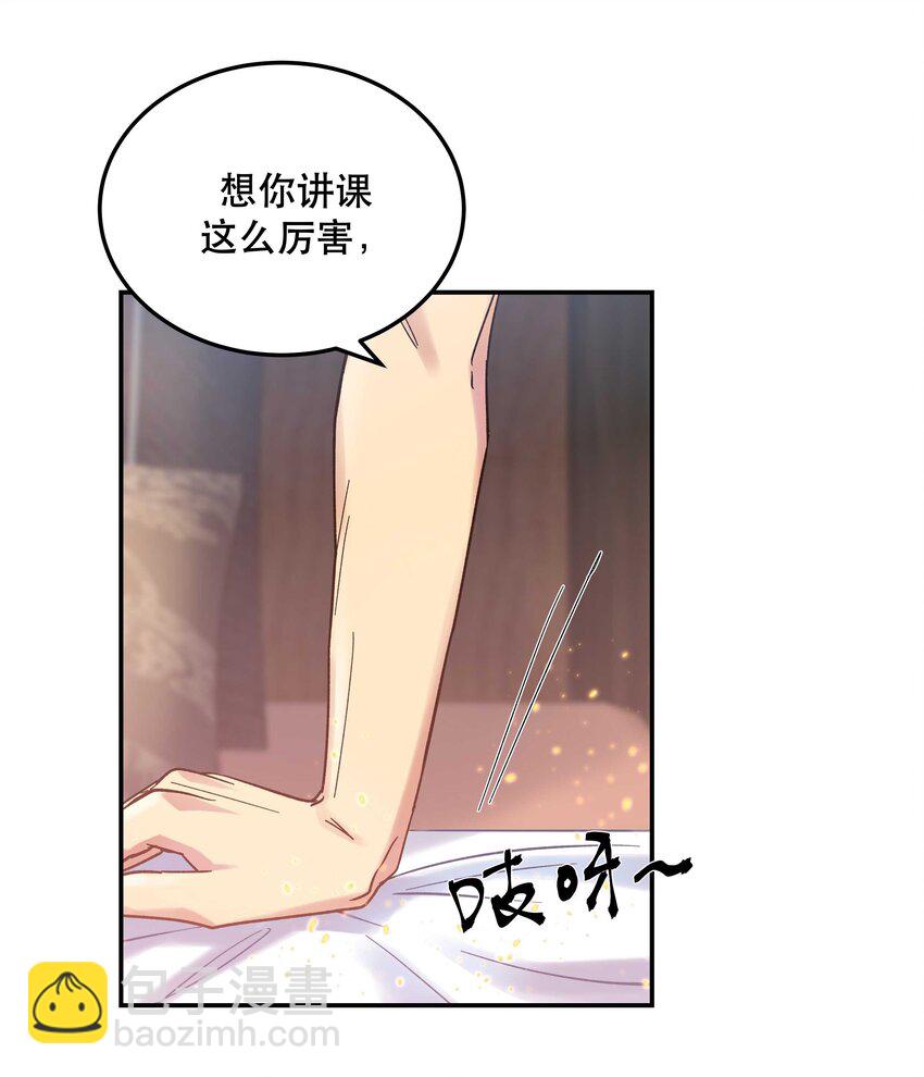 《貔貅饭馆，只进不出》021 要一起睡觉吗？ 第21页
