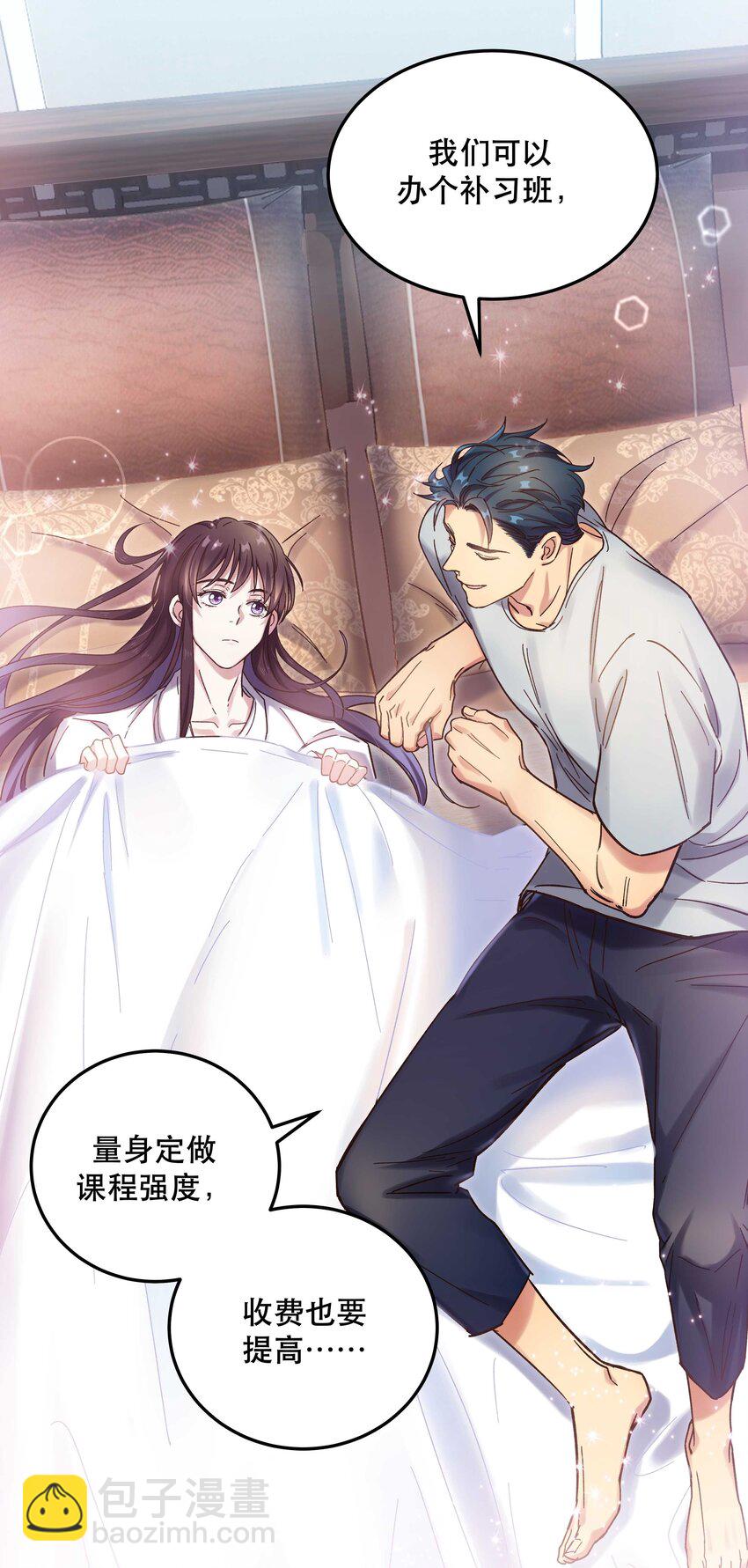 《貔貅饭馆，只进不出》021 要一起睡觉吗？ 第22页