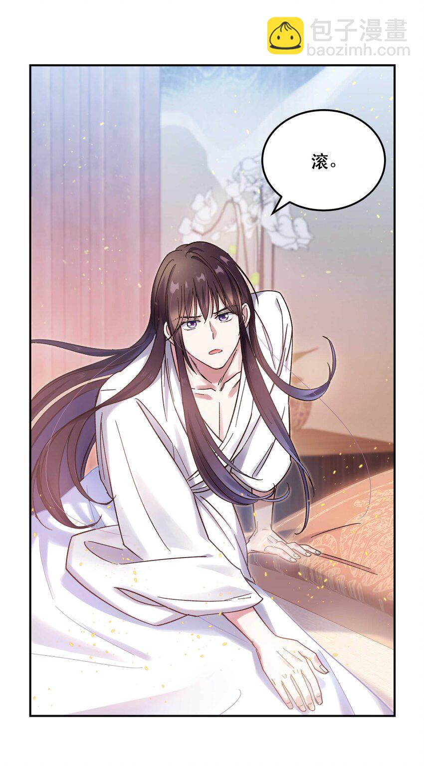 《貔貅饭馆，只进不出》021 要一起睡觉吗？ 第26页