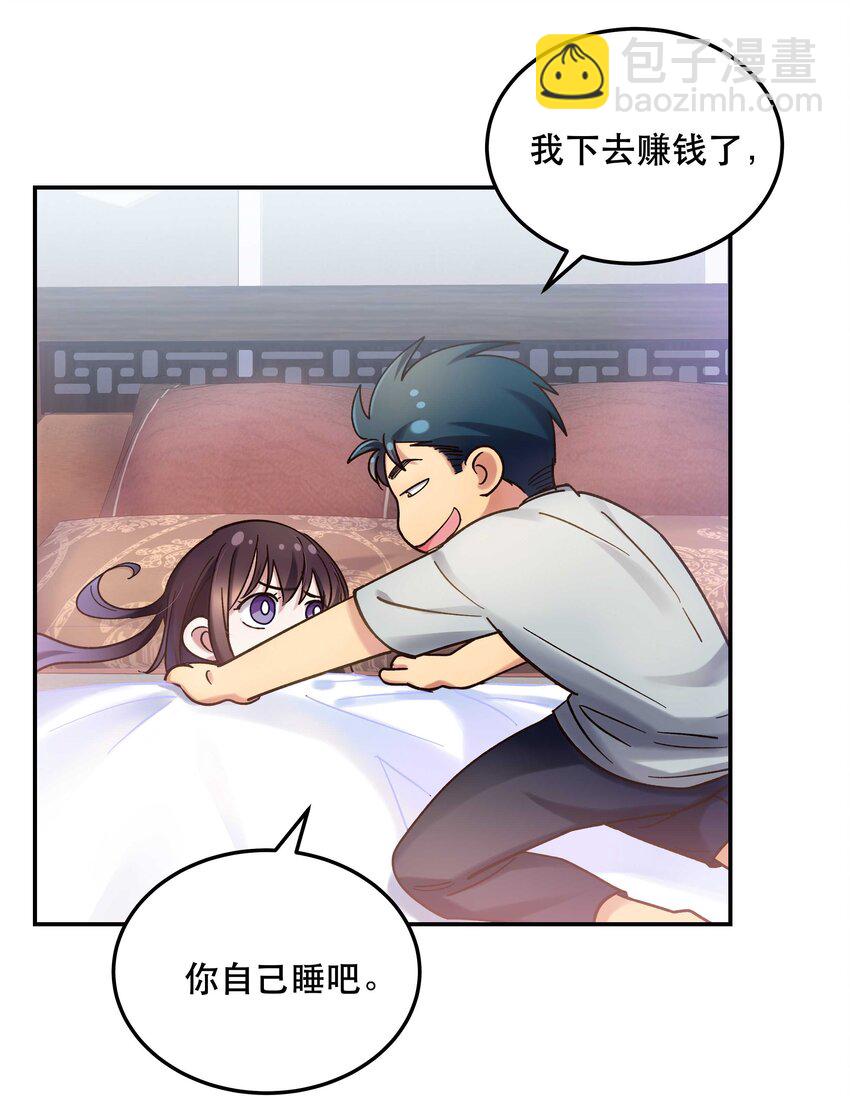 《貔貅饭馆，只进不出》021 要一起睡觉吗？ 第28页