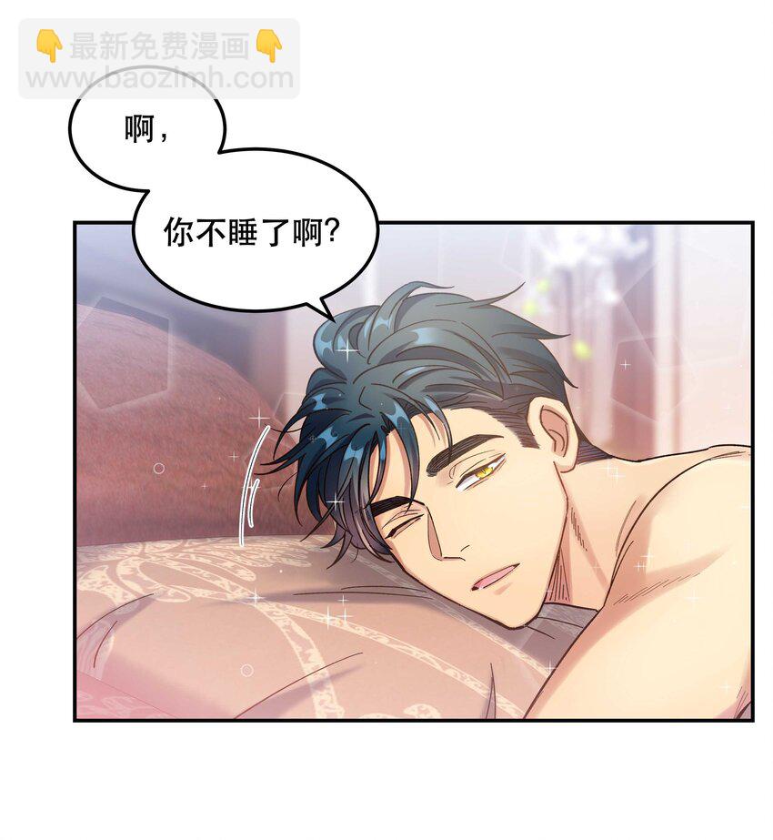 《貔貅饭馆，只进不出》021 要一起睡觉吗？ 第33页