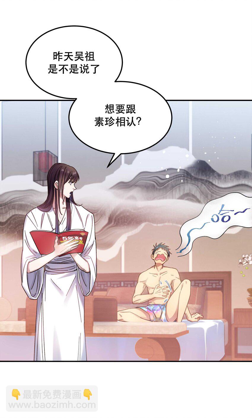 《貔貅饭馆，只进不出》021 要一起睡觉吗？ 第36页