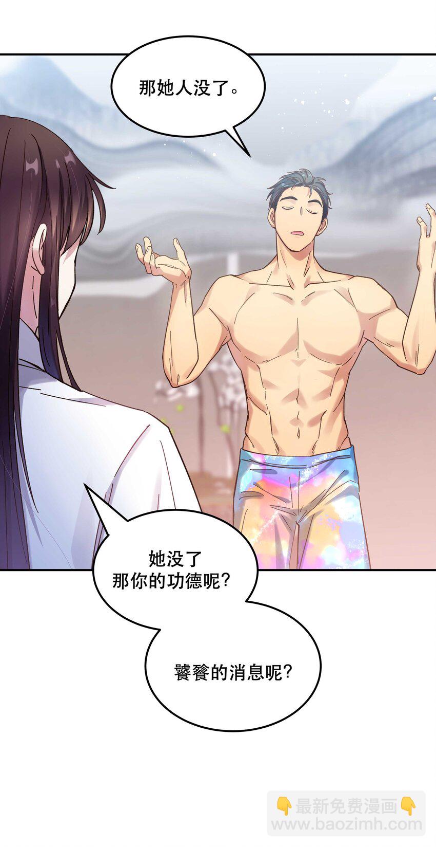 《貔貅饭馆，只进不出》021 要一起睡觉吗？ 第39页