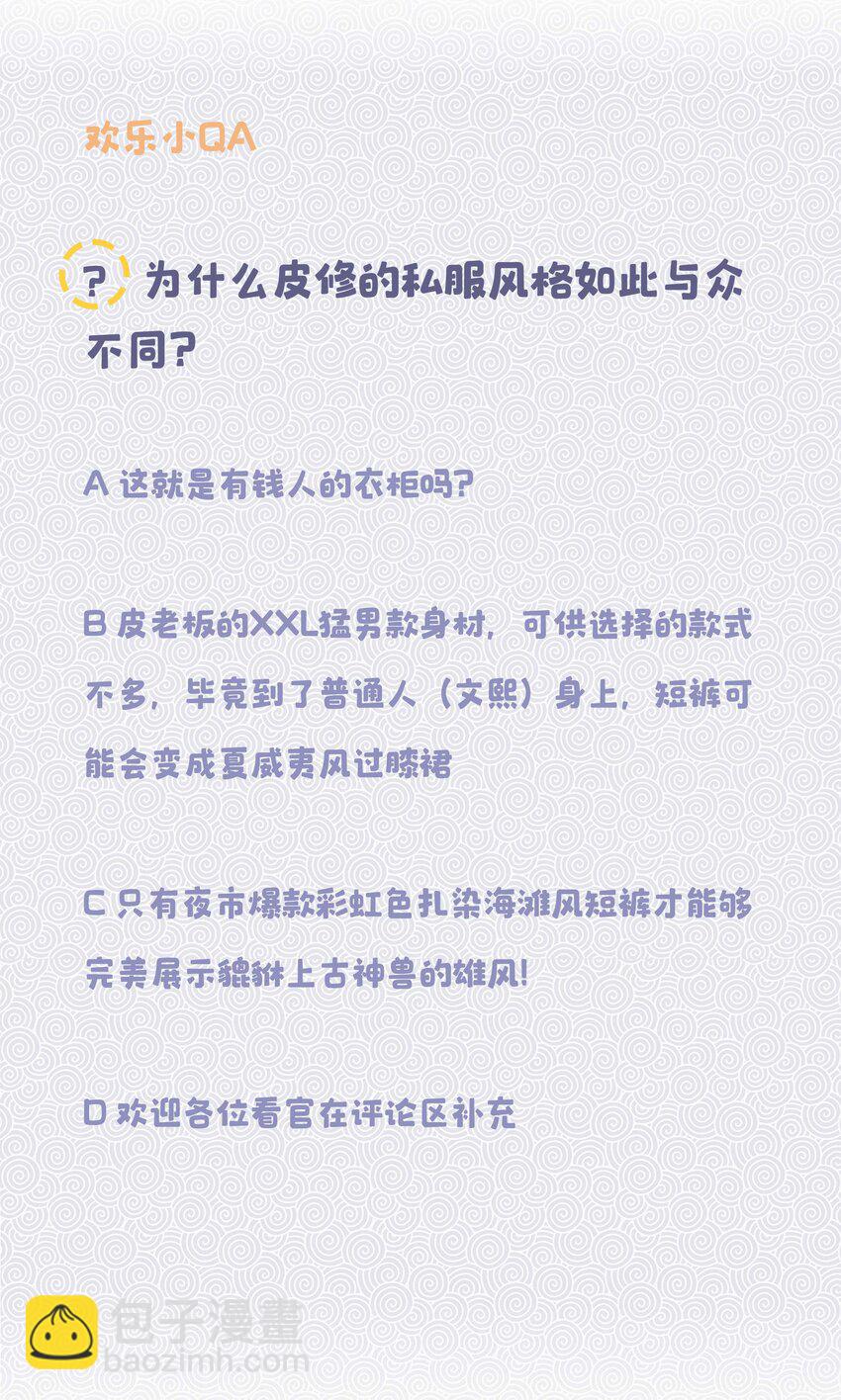 《貔貅饭馆，只进不出》021 要一起睡觉吗？ 第42页
