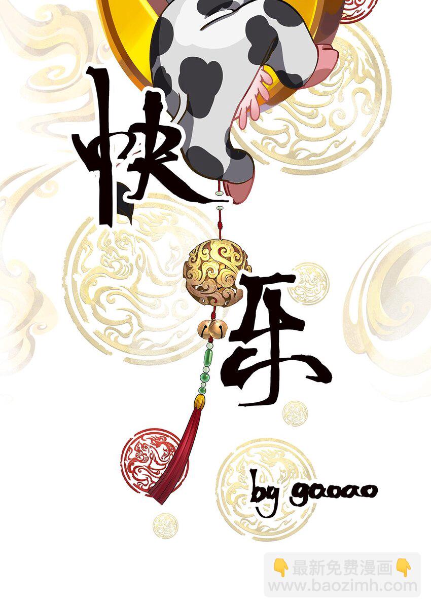 《貔貅饭馆，只进不出》021 要一起睡觉吗？ 第44页