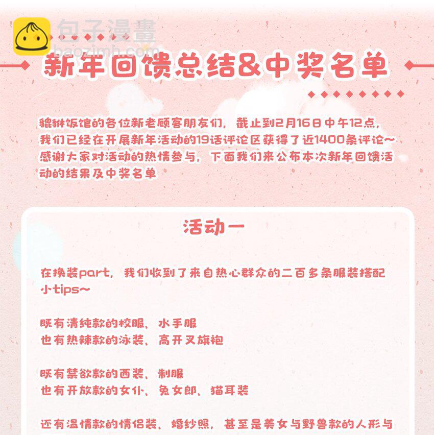 《貔貅饭馆，只进不出》021 要一起睡觉吗？ 第45页