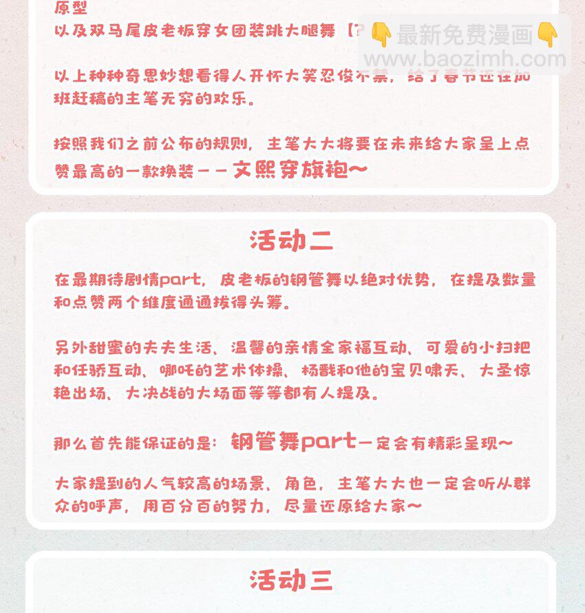 《貔貅饭馆，只进不出》021 要一起睡觉吗？ 第46页