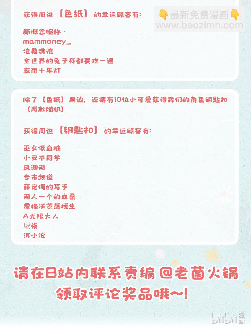 《貔貅饭馆，只进不出》021 要一起睡觉吗？ 第47页