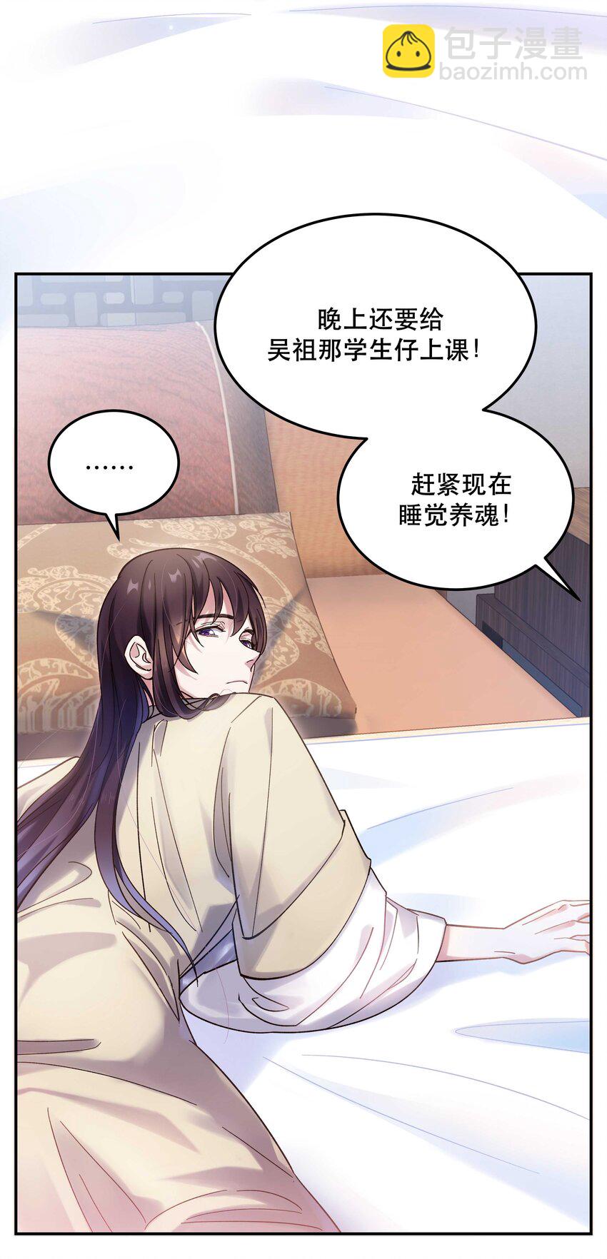 《貔貅饭馆，只进不出》021 要一起睡觉吗？ 第4页