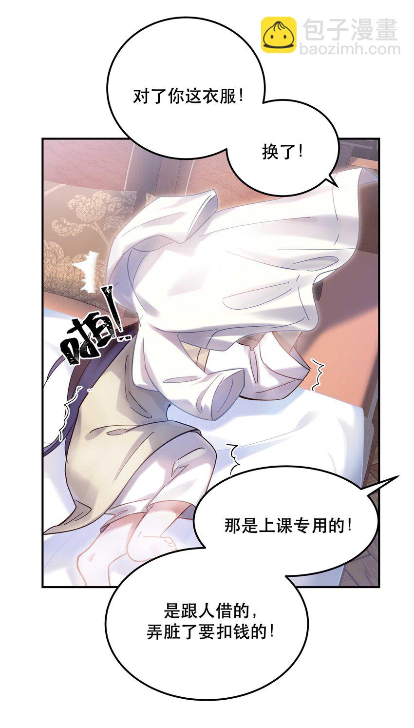 《貔貅饭馆，只进不出》021 要一起睡觉吗？ 第5页