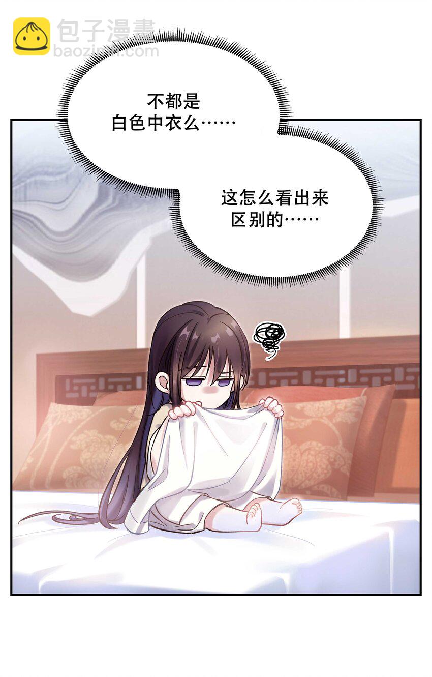 《貔貅饭馆，只进不出》021 要一起睡觉吗？ 第6页