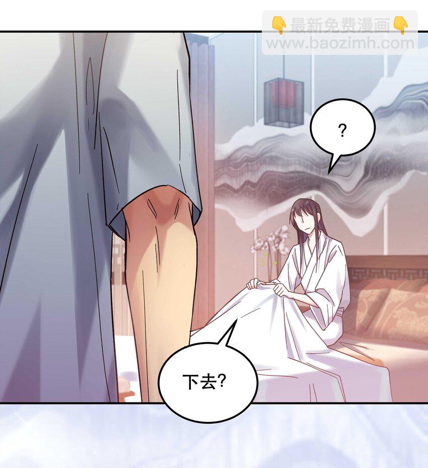 《貔貅饭馆，只进不出》021 要一起睡觉吗？ 第8页