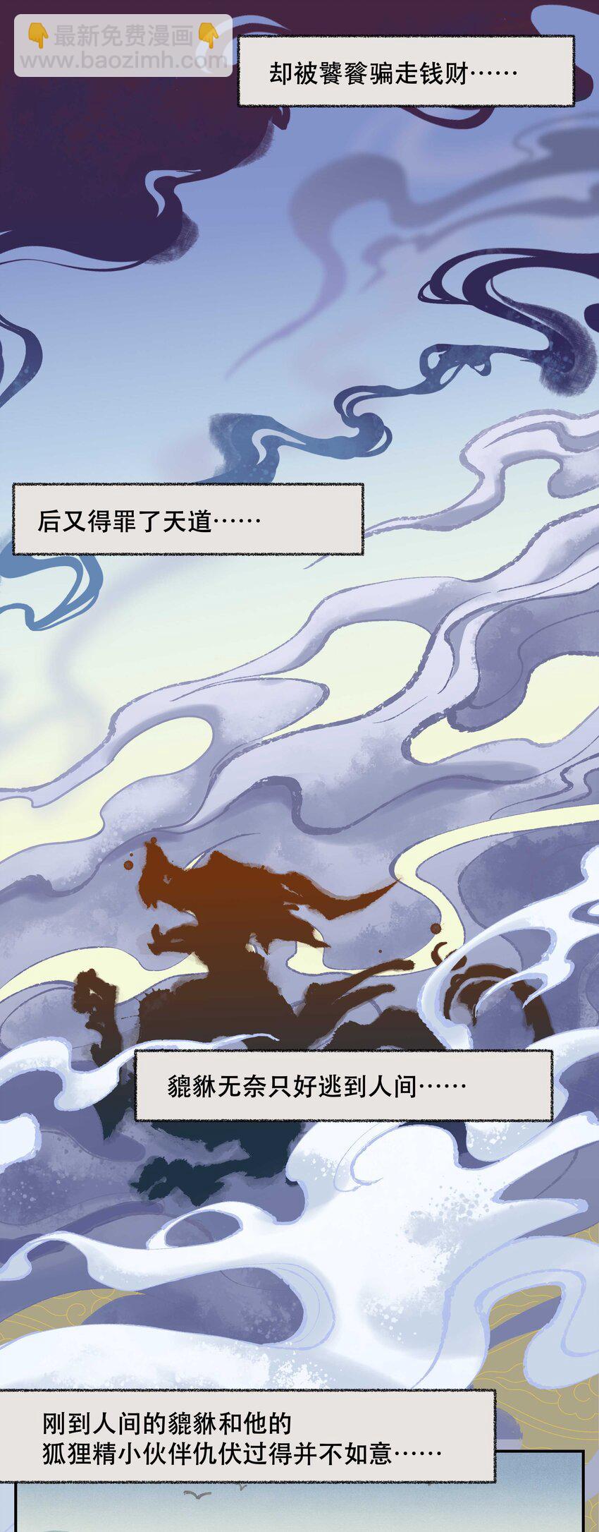 《貔貅饭馆，只进不出》特别篇 睡前读物 第10页