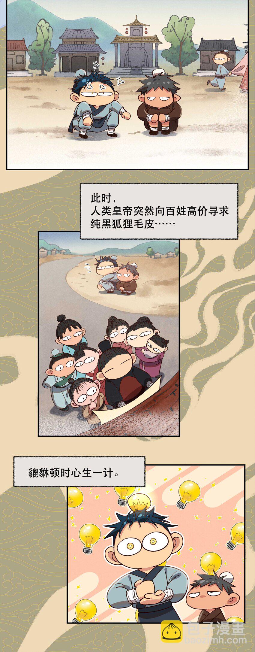 《貔貅饭馆，只进不出》特别篇 睡前读物 第11页