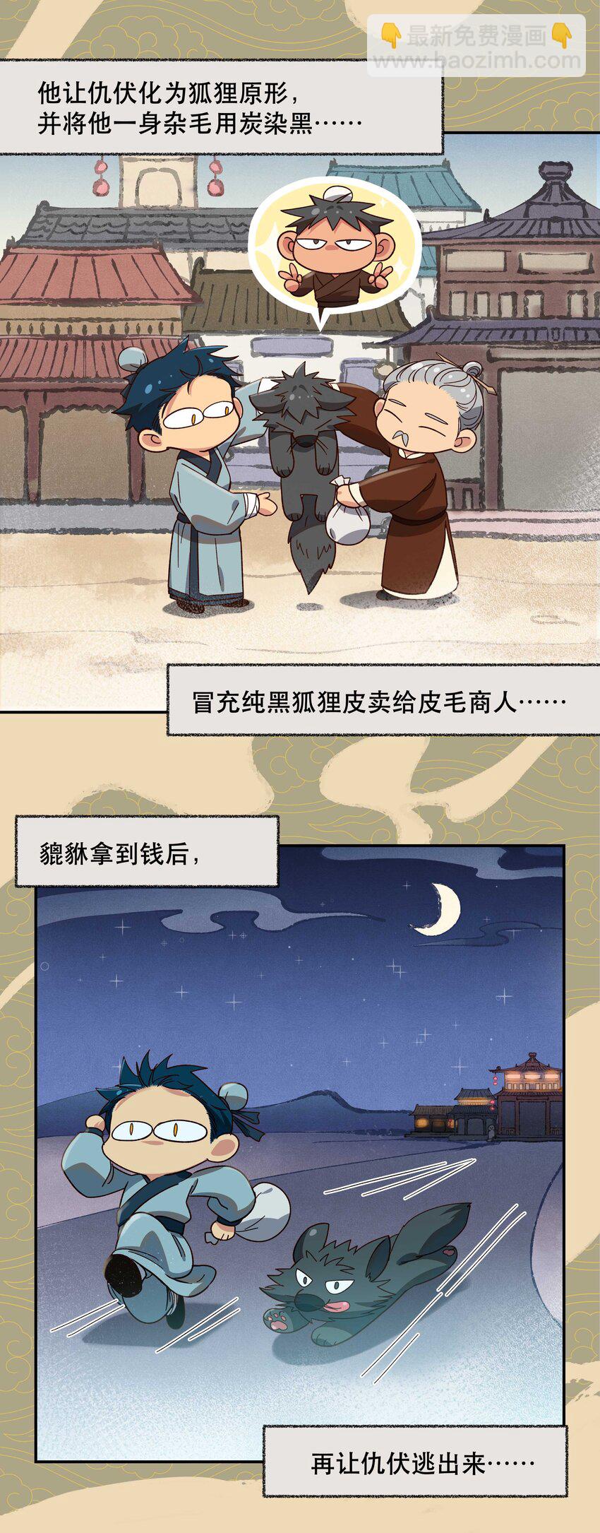 《貔貅饭馆，只进不出》特别篇 睡前读物 第12页