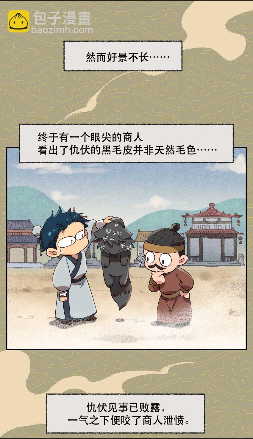 《貔貅饭馆，只进不出》特别篇 睡前读物 第14页