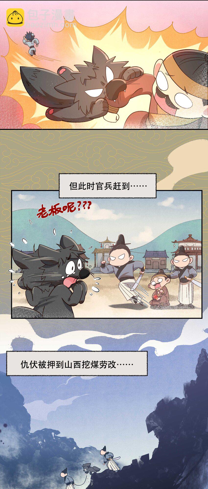 《貔貅饭馆，只进不出》特别篇 睡前读物 第15页