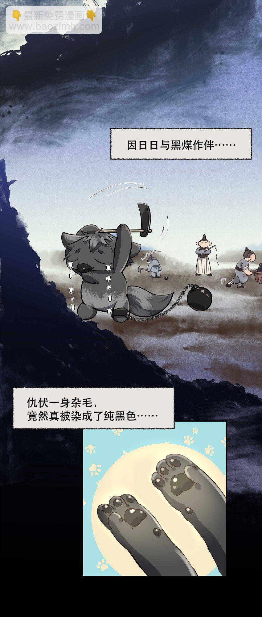 《貔貅饭馆，只进不出》特别篇 睡前读物 第16页